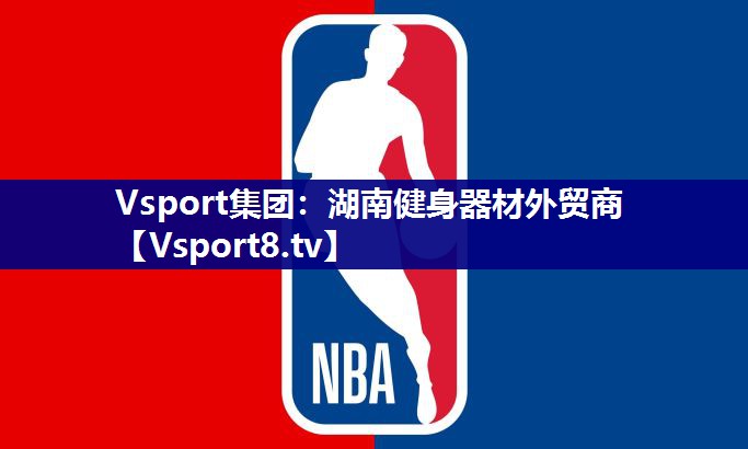 湖南健身器材外贸商